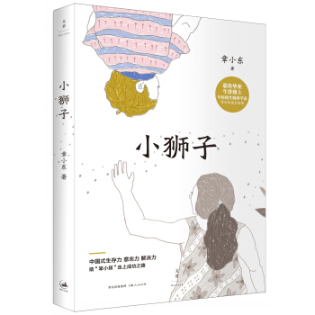 小獅子 pdf epub mobi 電子書 下載