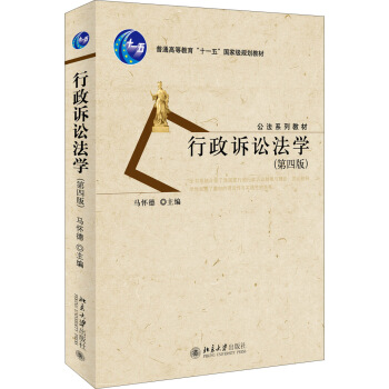 行政诉讼法学（第四版） pdf epub mobi 电子书 下载