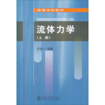流體力學（上） pdf epub mobi 電子書 下載