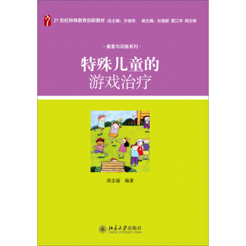 特殊兒童的遊戲治療 pdf epub mobi 電子書 下載