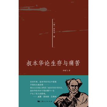 叔本华论生存与痛苦 pdf epub mobi 电子书 下载