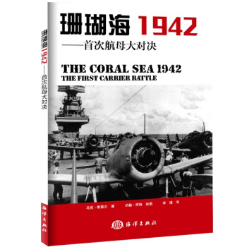 珊瑚海1942:首次航母大對決