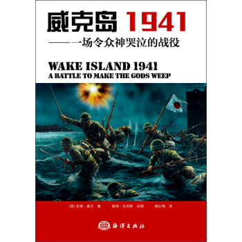 威剋島1941:一場令眾神哭泣的戰役
