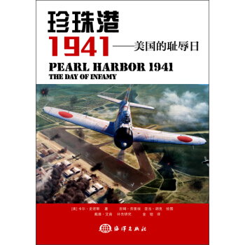 珍珠港1941:美國的恥辱日