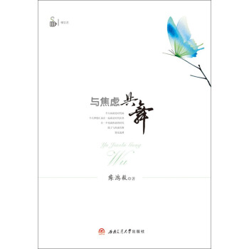 與焦慮共舞
