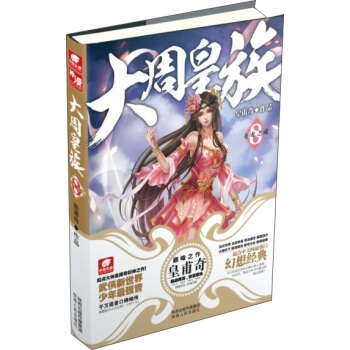 大周皇族8 pdf epub mobi 电子书 下载