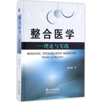 整合医学