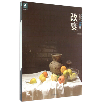 励志教学系列丛书：改变色彩照片 pdf epub mobi 电子书 下载