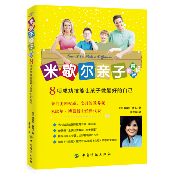 米歇爾親子教育秘訣：8項成功技能讓孩子做最好的自己 pdf epub mobi 電子書 下載