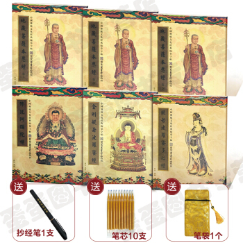 包郵 抄經本套裝（全套6冊） 地藏經 佛說阿彌陀佛經 金剛經 多心經 臨摹字貼 修心養 pdf epub mobi 電子書 下載