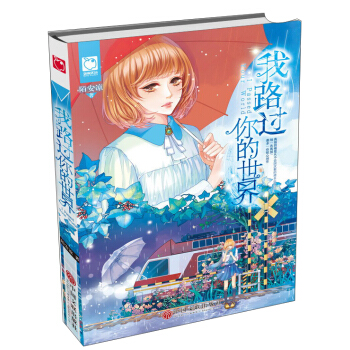 我路过你的世界 pdf epub mobi 电子书 下载