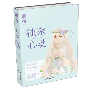 獨傢心動 pdf epub mobi 電子書 下載