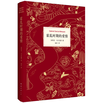 霍亂時期的愛情(2015版) [El amor en los tiempos del cólera, Love in the Tim] pdf epub mobi 電子書 下載