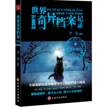 世界奇異檔案記錄·第三季 pdf epub mobi 電子書 下載