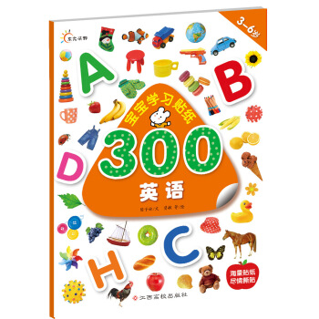 寶寶學習貼紙300：英語 [3-6歲] pdf epub mobi 電子書 下載
