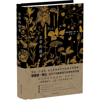 雜草的故事 [Weeds: How vagabond plants gatecrashed civilisatio] pdf epub mobi 電子書 下載