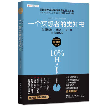 一个冥想者的觉知书：告别焦躁、迷茫、压力的自我训练法 pdf epub mobi 电子书 下载