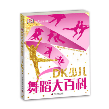 DK少儿舞蹈大百科 [7-14岁] pdf epub mobi 电子书 下载