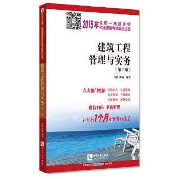2015年全国一级建造师执业资格考试轻松过关：建筑工程管理与实务（第三版） pdf epub mobi 电子书 下载