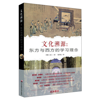 文化溯源:東方與西方的學習理念