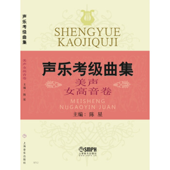 声乐考级曲集 美声女高音卷 pdf epub mobi 电子书 下载