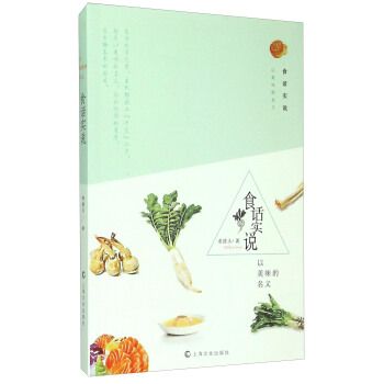 食话实说：以美味的名义 pdf epub mobi 电子书 下载