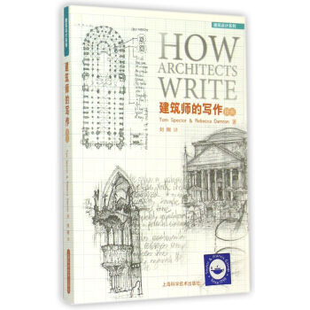 建筑师的写作指南 pdf epub mobi 电子书 下载