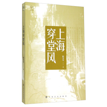 上海穿堂风 pdf epub mobi 电子书 下载