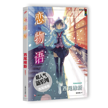 恋物语 pdf epub mobi 电子书 下载