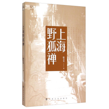 上海野狐禪 pdf epub mobi 電子書 下載