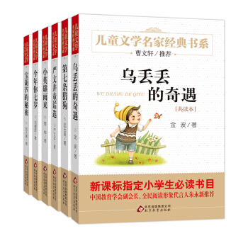 曹文轩推荐儿童文学经典书系4 乌丢丢的奇遇（套装共6册） [6-12岁] pdf epub mobi 电子书 下载