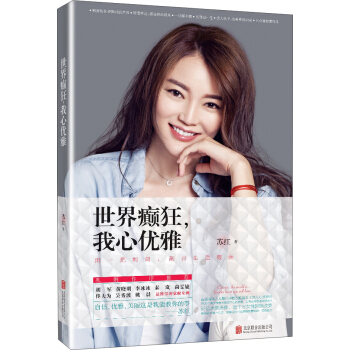 世界癲狂，我心優雅 pdf epub mobi 電子書 下載