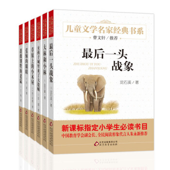 曹文轩推荐儿童文学经典书系3 草原上的小木屋（套装共6册） [6-12岁] pdf epub mobi 电子书 下载