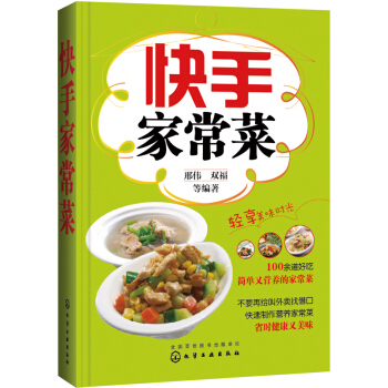 快手傢常菜 pdf epub mobi 電子書 下載