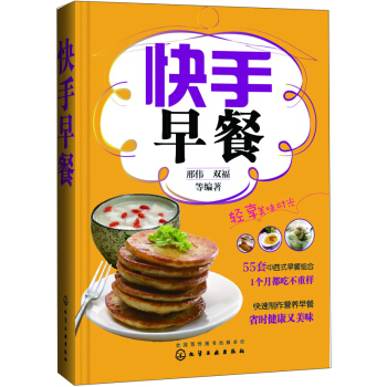 快手早餐