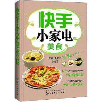 快手小傢電美食 pdf epub mobi 電子書 下載
