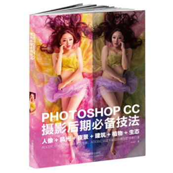 PHOTOSHOP CC 攝影後期必備技法 pdf epub mobi 電子書 下載