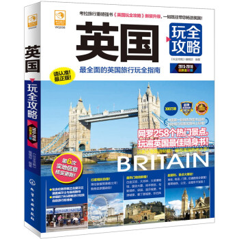 英国玩全攻略（2015-2016 最新全彩版） pdf epub mobi 电子书 下载
