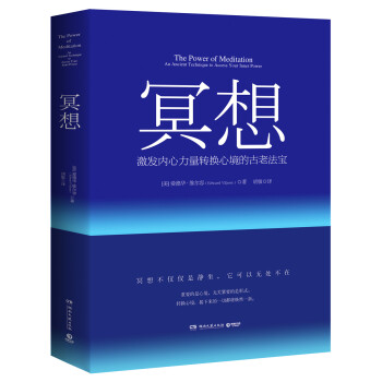 冥想 pdf epub mobi 电子书 下载
