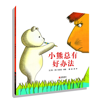 小熊总有好办法 [2岁以上儿童] [The Little Bear Book] pdf epub mobi 电子书 下载