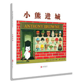 小熊进城 [4岁以上儿童] [Bear Goes to Town] pdf epub mobi 电子书 下载