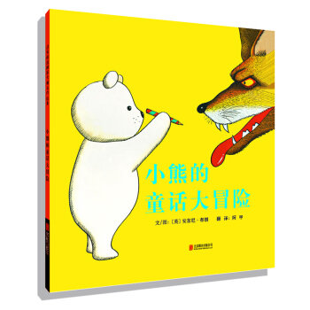 小熊的童話大冒險 [2歲以上兒童] [A BEAR-Y TALE] pdf epub mobi 電子書 下載