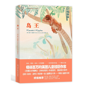 莫波格经典成长小说系列4：岛王 pdf epub mobi 电子书 下载