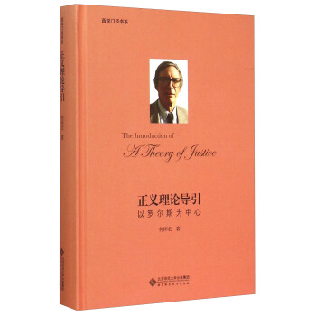 正义理论导引:以罗尔斯为中心 pdf epub mobi 电子书 下载