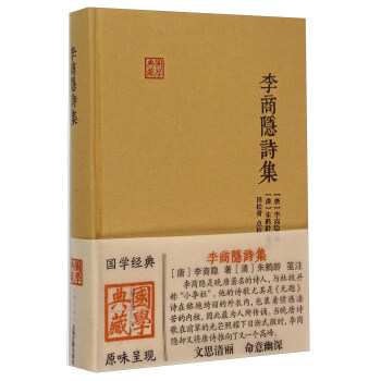 李商隐诗集 pdf epub mobi 电子书 下载