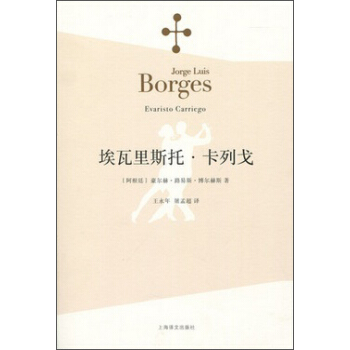 博尔赫斯全集：埃瓦里斯托·卡列戈 pdf epub mobi 电子书 下载