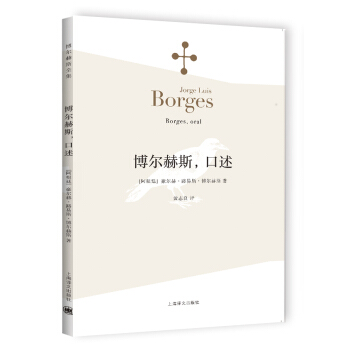 博尔赫斯全集：博尔赫斯，口述 [Borges, oral] pdf epub mobi 电子书 下载