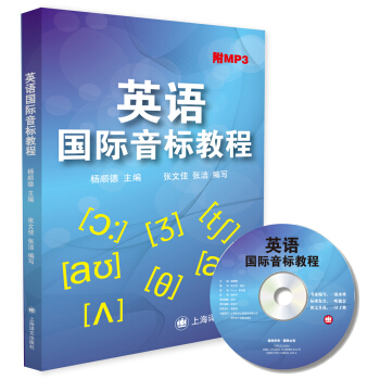 英语国际音标教程（附光盘） pdf epub mobi 电子书 下载