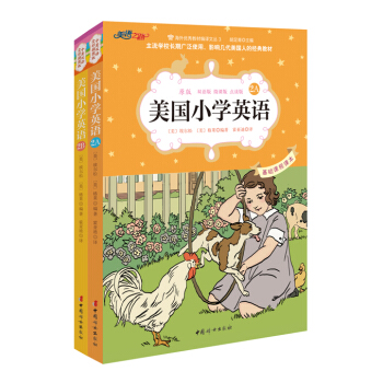 美国小学英语2A、2B（套装共2册） pdf epub mobi 电子书 下载