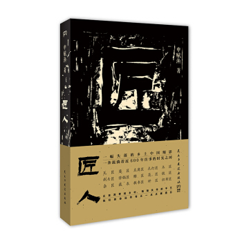 匠人 pdf epub mobi 电子书 下载